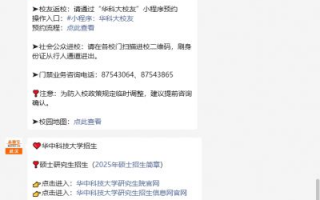 华中科技大学研究生招生 华中科技大学2025年硕士研究生招生简章发布
