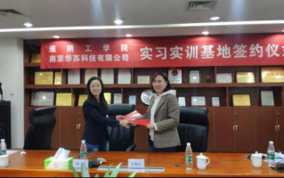 华苏科技有限公司实习 校企携手 “职”引未来！