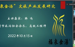华榕道科技 乐享福泉金汤 共话文旅发展