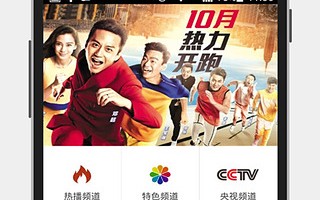 云图直播智能电视直播软件下载 2016年央视春晚，云图TV同步直播