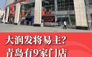 合润发科技 知名超市大润发正式易主！知名女星陈好老公出手接盘，德弘资本人马全面上位，创始人黄明端彻底出局