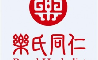 乐氏科技有限公司 乐氏同仁（广东横琴）药业有限公司成立，注册资本4000万人民币