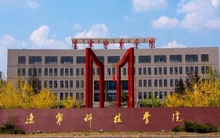辽宁科技学院录取分 辽宁科技学院全攻略：助力高三学子择校